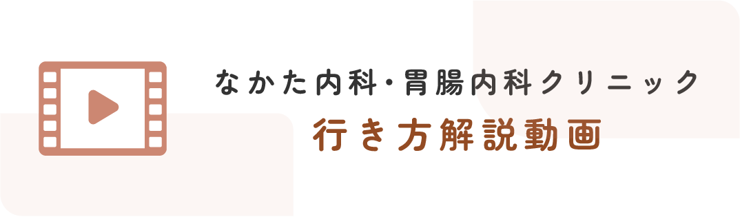 行き方解説動画