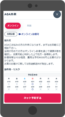 なかた内科・胃腸内科クリニックのオンライン診療ご利用の流れ02