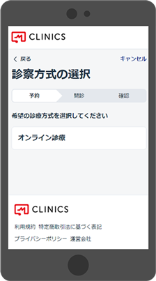 なかた内科・胃腸内科クリニックのオンライン診療ご利用の流れ03