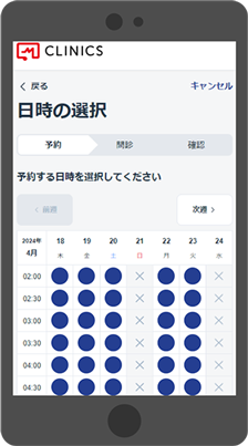 なかた内科・胃腸内科クリニックのオンライン診療ご利用の流れ04