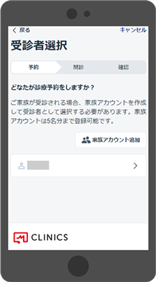 なかた内科・胃腸内科クリニックのオンライン診療ご利用の流れ05