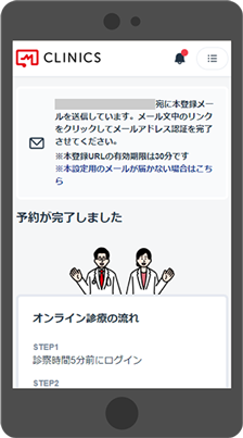 なかた内科・胃腸内科クリニックのオンライン診療ご利用の流れ08