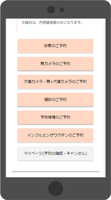 なかた内科・胃腸内科クリニックのWEB予約ステップ01