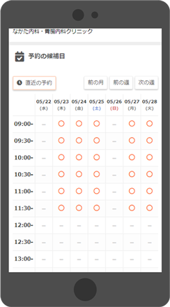 なかた内科・胃腸内科クリニックのWEB予約ステップ04