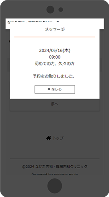 なかた内科・胃腸内科クリニックのWEB予約ステップ07